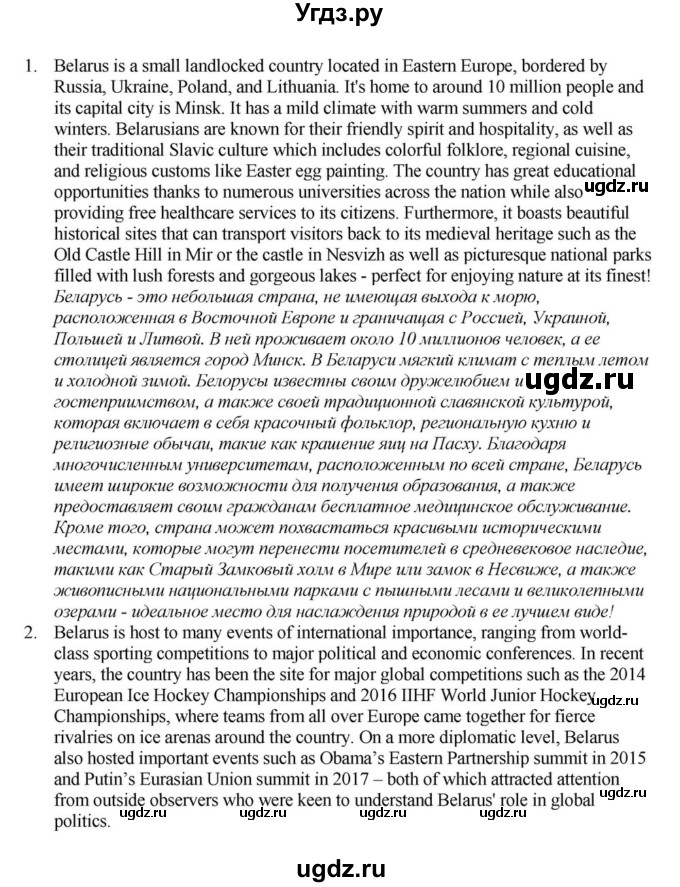 ГДЗ (Решебник) по английскому языку 11 класс Демченко Н.В. / часть 2. страница / 74(продолжение 11)