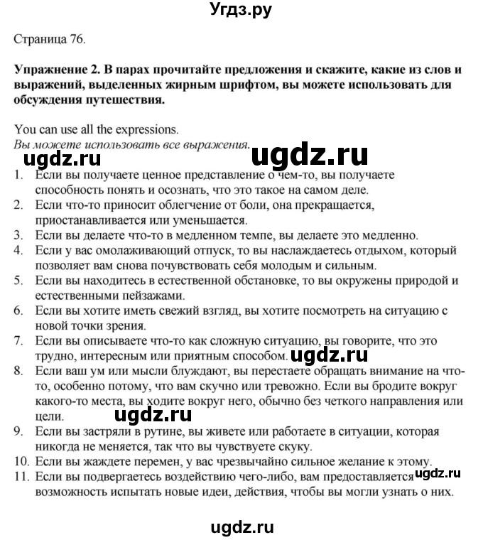 ГДЗ (Решебник) по английскому языку 11 класс Демченко Н.В. / часть 2. страница / 76