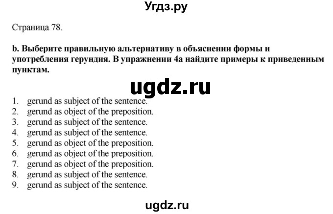 ГДЗ (Решебник) по английскому языку 11 класс Демченко Н.В. / часть 2. страница / 78