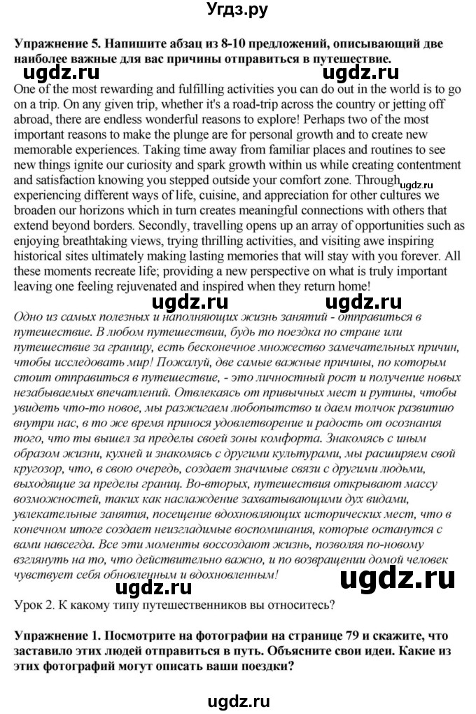 ГДЗ (Решебник) по английскому языку 11 класс Демченко Н.В. / часть 2. страница / 78(продолжение 2)