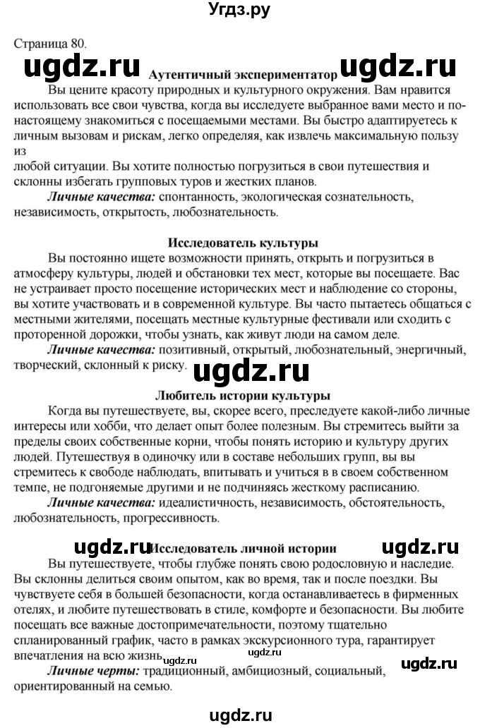 ГДЗ (Решебник) по английскому языку 11 класс Демченко Н.В. / часть 2. страница / 80