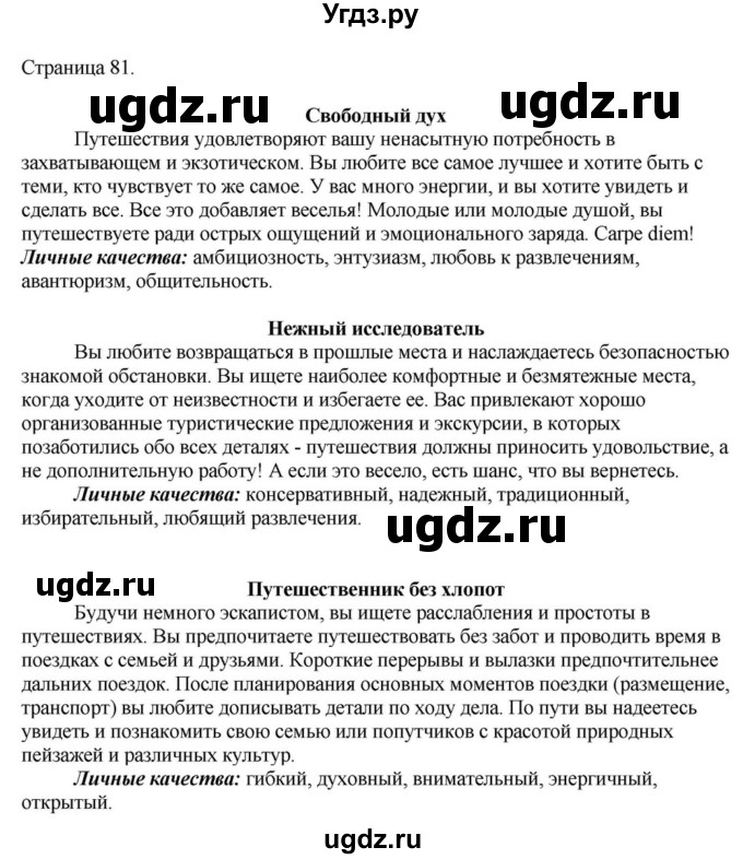 ГДЗ (Решебник) по английскому языку 11 класс Демченко Н.В. / часть 2. страница / 81