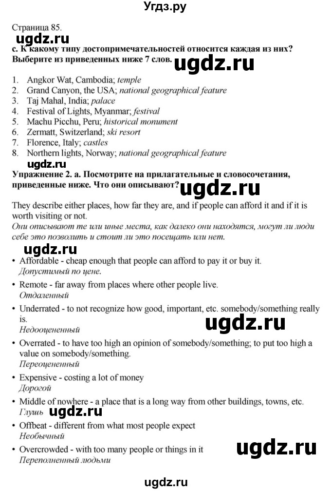 ГДЗ (Решебник) по английскому языку 11 класс Демченко Н.В. / часть 2. страница / 85