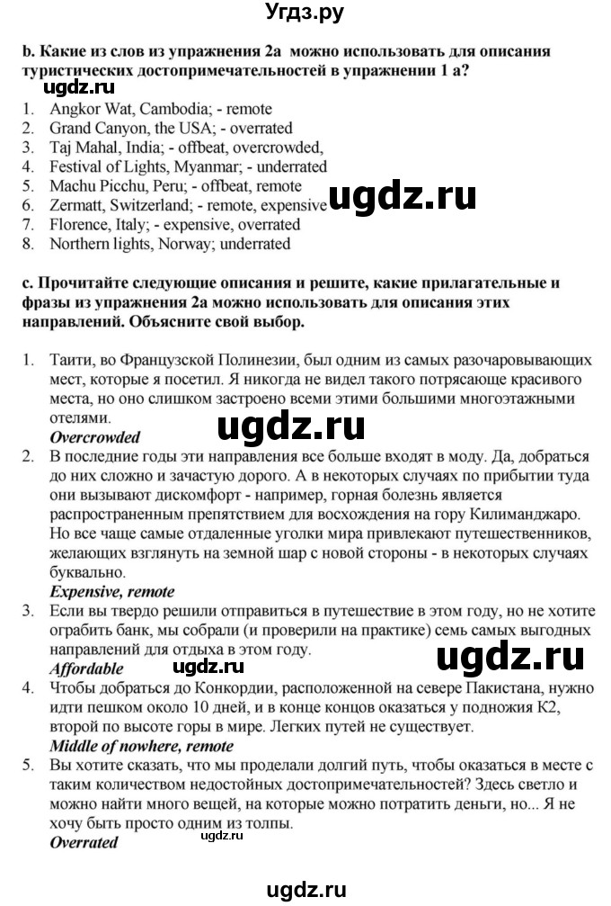 ГДЗ (Решебник) по английскому языку 11 класс Демченко Н.В. / часть 2. страница / 85(продолжение 2)