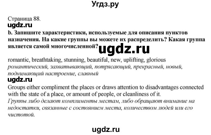 ГДЗ (Решебник) по английскому языку 11 класс Демченко Н.В. / часть 2. страница / 88