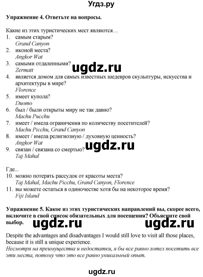 ГДЗ (Решебник) по английскому языку 11 класс Демченко Н.В. / часть 2. страница / 88(продолжение 2)