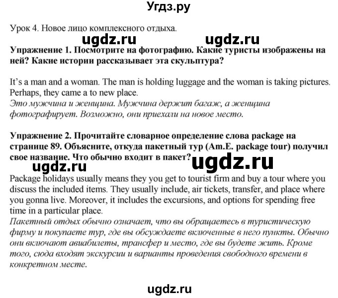 ГДЗ (Решебник) по английскому языку 11 класс Демченко Н.В. / часть 2. страница / 88(продолжение 3)