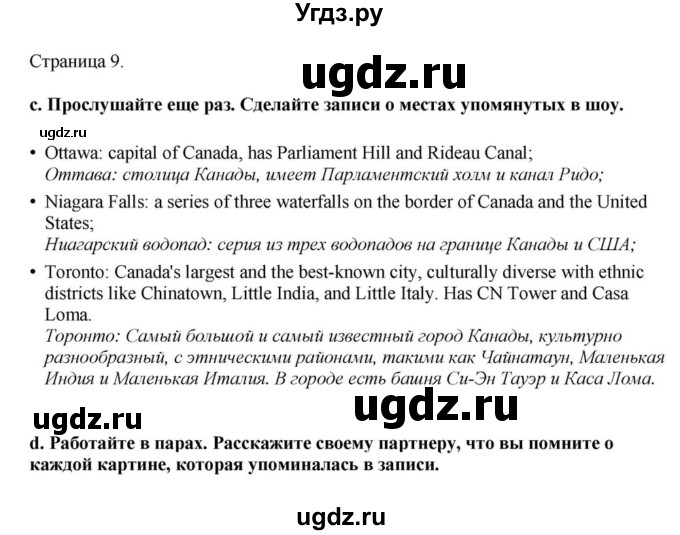 ГДЗ (Решебник) по английскому языку 11 класс Демченко Н.В. / часть 2. страница / 9