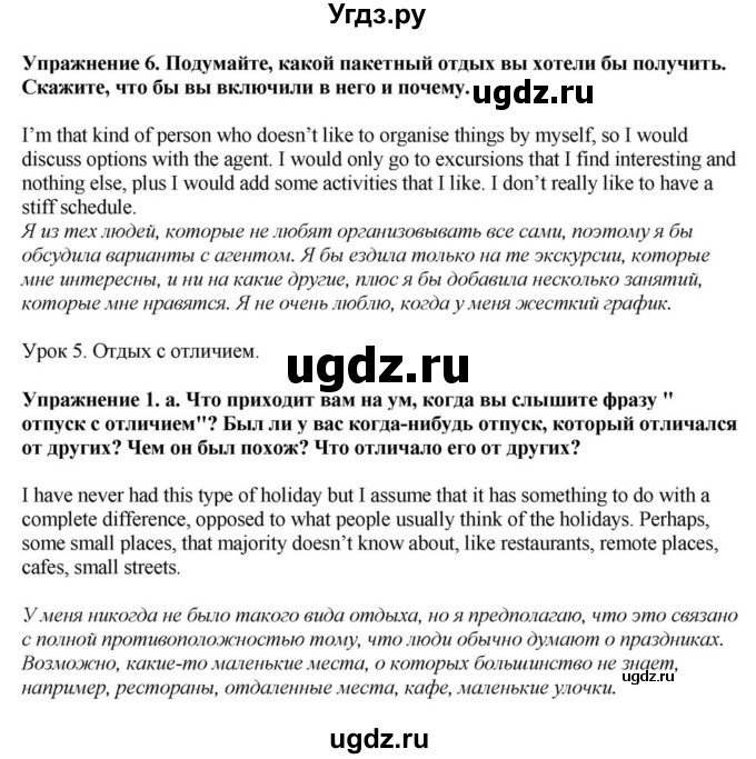 ГДЗ (Решебник) по английскому языку 11 класс Демченко Н.В. / часть 2. страница / 91(продолжение 2)