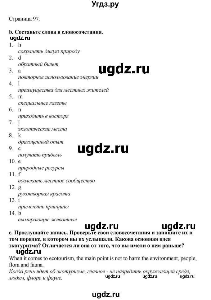 ГДЗ (Решебник) по английскому языку 11 класс Демченко Н.В. / часть 2. страница / 97