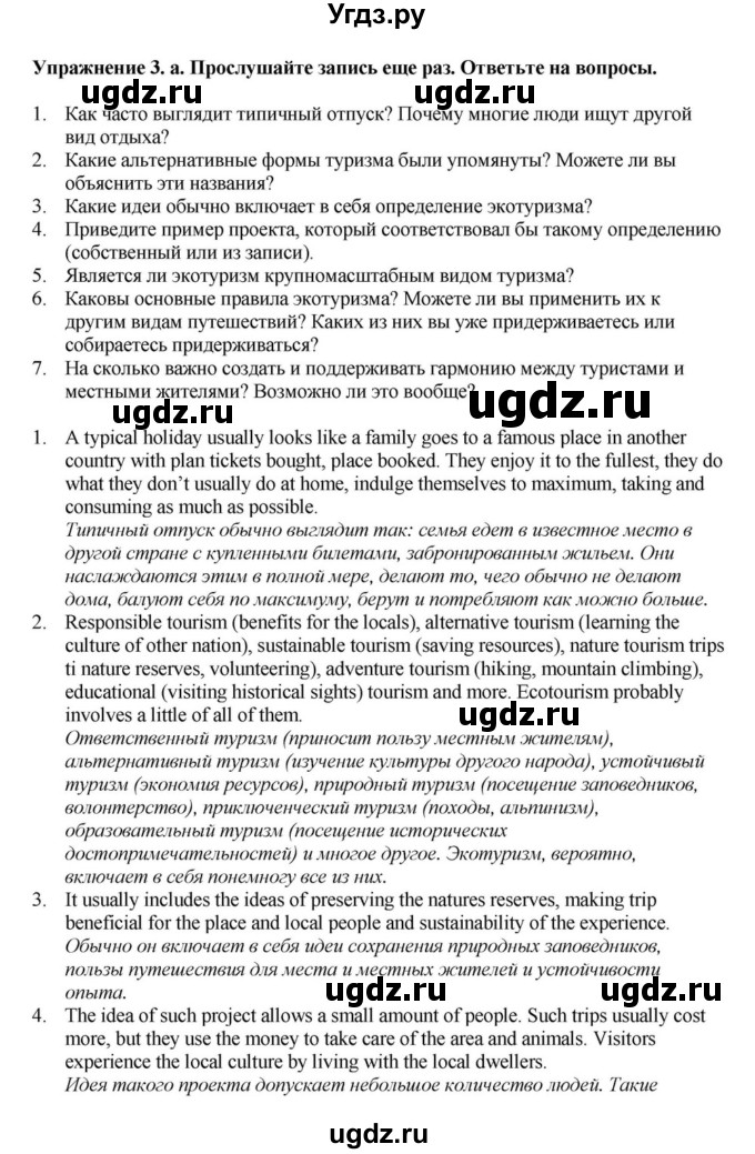 ГДЗ (Решебник) по английскому языку 11 класс Демченко Н.В. / часть 2. страница / 97(продолжение 2)