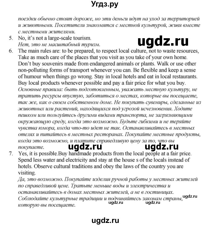 ГДЗ (Решебник) по английскому языку 11 класс Демченко Н.В. / часть 2. страница / 97(продолжение 3)