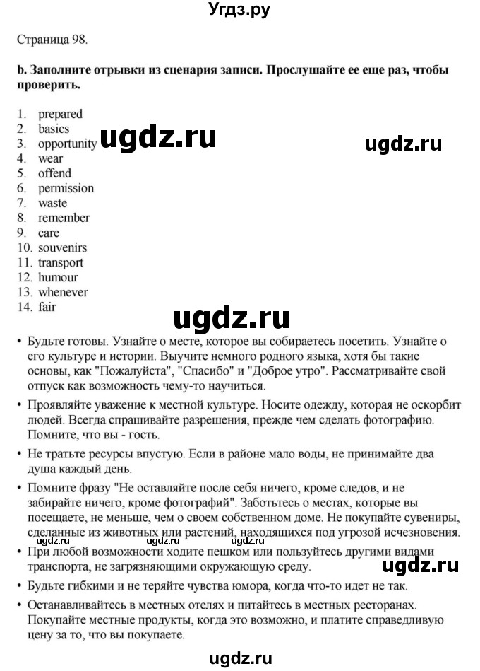 ГДЗ (Решебник) по английскому языку 11 класс Демченко Н.В. / часть 2. страница / 98