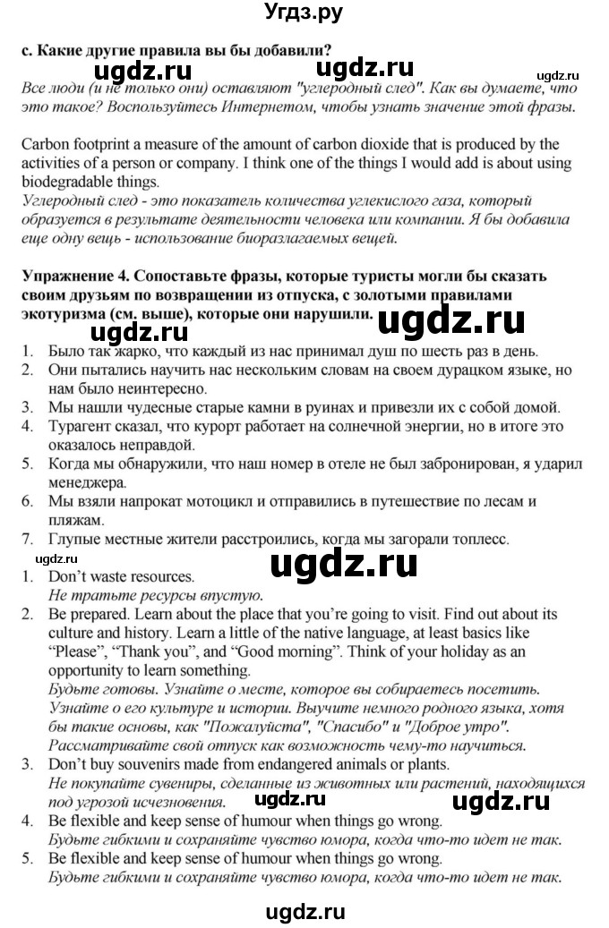 ГДЗ (Решебник) по английскому языку 11 класс Демченко Н.В. / часть 2. страница / 98(продолжение 2)