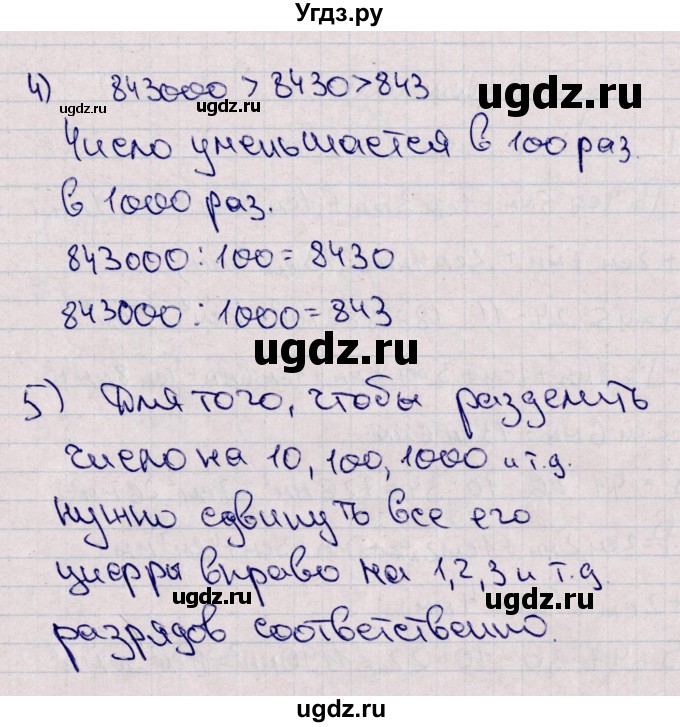 ГДЗ (Решебник) по математике 5 класс (рабочая тетрадь) Зубарева И.И. / тетрадь №1. страница / 10(продолжение 2)