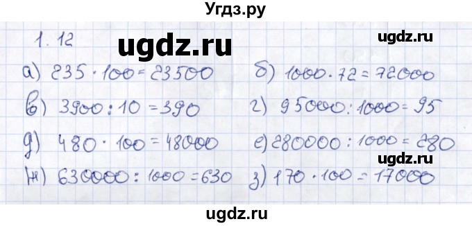 ГДЗ (Решебник) по математике 5 класс (рабочая тетрадь) Зубарева И.И. / тетрадь №1. страница / 12