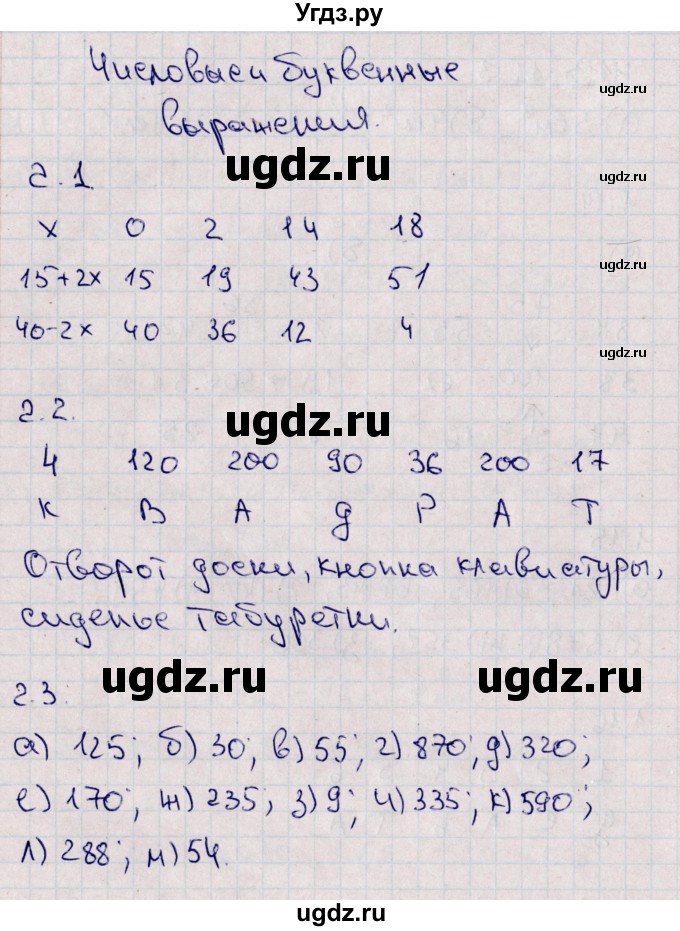 ГДЗ (Решебник) по математике 5 класс (рабочая тетрадь) Зубарева И.И. / тетрадь №1. страница / 14