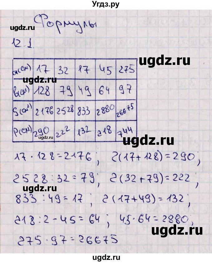 ГДЗ (Решебник) по математике 5 класс (рабочая тетрадь) Зубарева И.И. / тетрадь №1. страница / 43(продолжение 2)