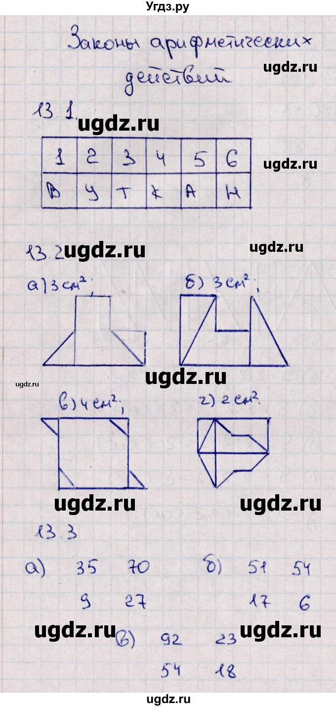 ГДЗ (Решебник) по математике 5 класс (рабочая тетрадь) Зубарева И.И. / тетрадь №1. страница / 45