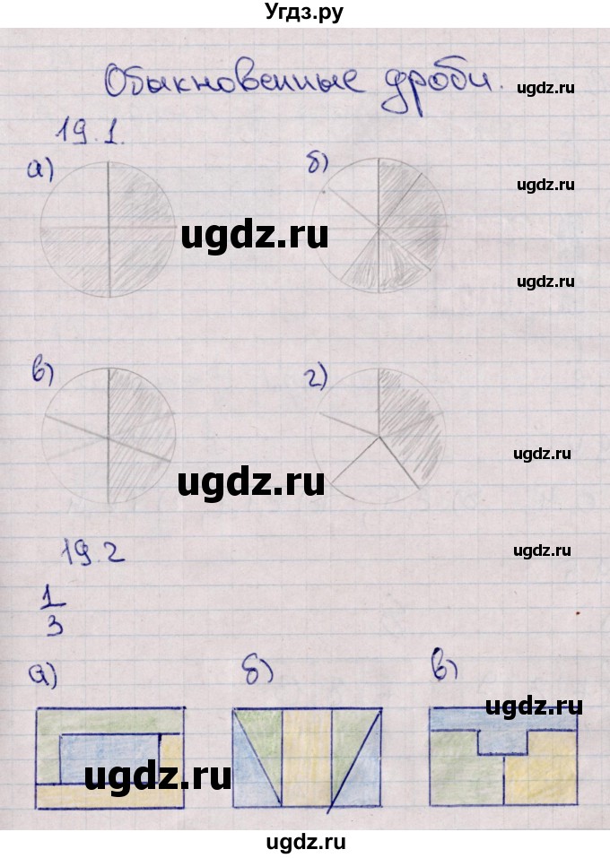 ГДЗ (Решебник) по математике 5 класс (рабочая тетрадь) Зубарева И.И. / тетрадь №1. страница / 52(продолжение 2)