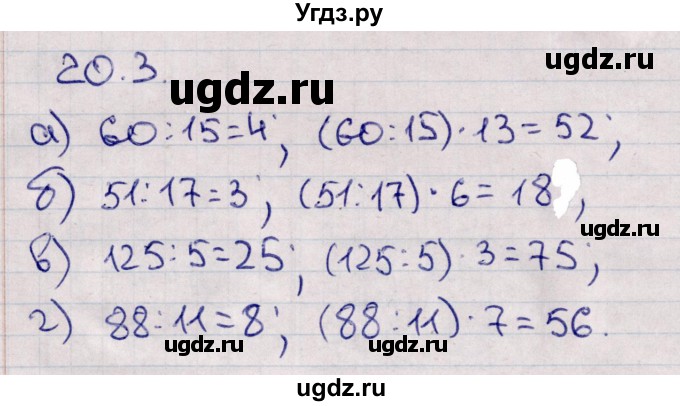 ГДЗ (Решебник) по математике 5 класс (рабочая тетрадь) Зубарева И.И. / тетрадь №1. страница / 55