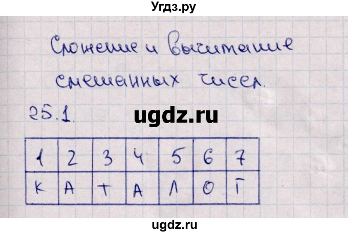 ГДЗ (Решебник) по математике 5 класс (рабочая тетрадь) Зубарева И.И. / тетрадь №1. страница / 67(продолжение 2)