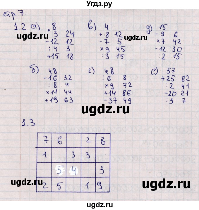 ГДЗ (Решебник) по математике 5 класс (рабочая тетрадь) Зубарева И.И. / тетрадь №1. страница / 7