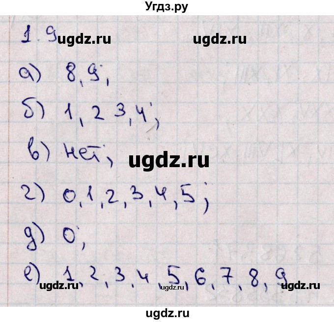 ГДЗ (Решебник) по математике 5 класс (рабочая тетрадь) Зубарева И.И. / тетрадь №1. страница / 9(продолжение 2)