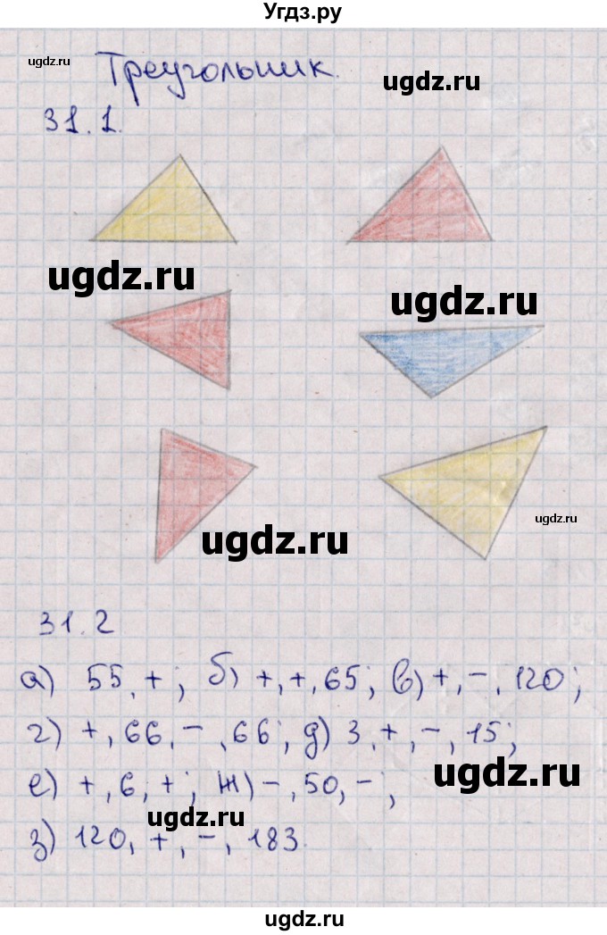 ГДЗ (Решебник) по математике 5 класс (рабочая тетрадь) Зубарева И.И. / тетрадь №2. страница / 16