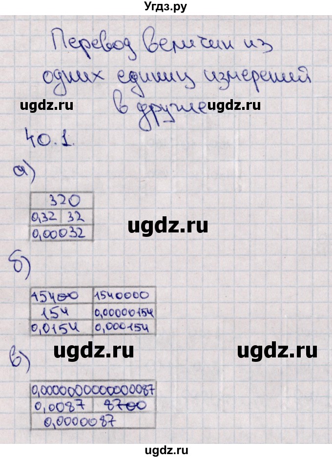 ГДЗ (Решебник) по математике 5 класс (рабочая тетрадь) Зубарева И.И. / тетрадь №2. страница / 34