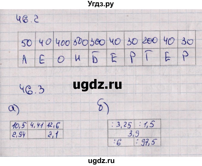 ГДЗ (Решебник) по математике 5 класс (рабочая тетрадь) Зубарева И.И. / тетрадь №2. страница / 48