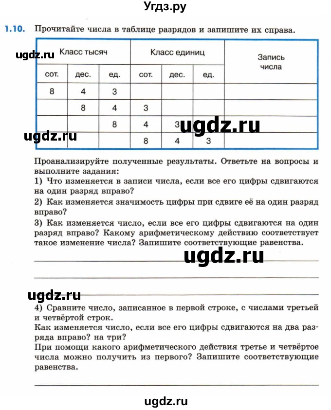 ГДЗ (Тетрадь) по математике 5 класс (рабочая тетрадь) Зубарева И.И. / тетрадь №1. страница / 10