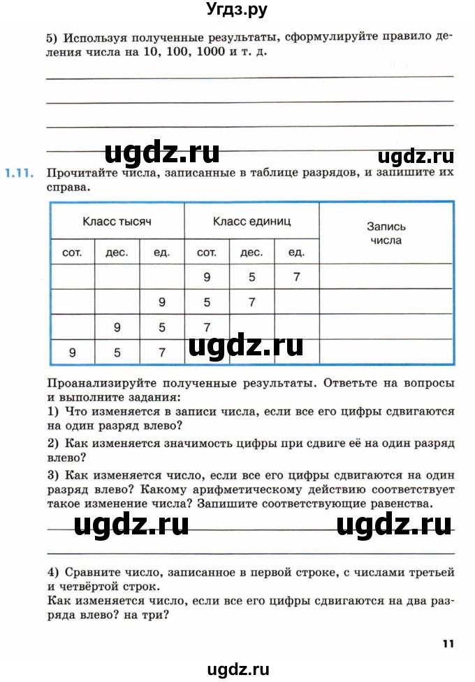 ГДЗ (Тетрадь) по математике 5 класс (рабочая тетрадь) Зубарева И.И. / тетрадь №1. страница / 11