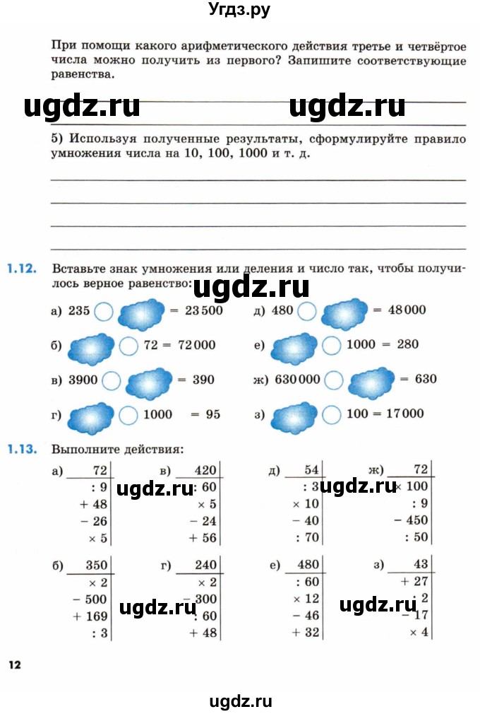 ГДЗ (Тетрадь) по математике 5 класс (рабочая тетрадь) Зубарева И.И. / тетрадь №1. страница / 12