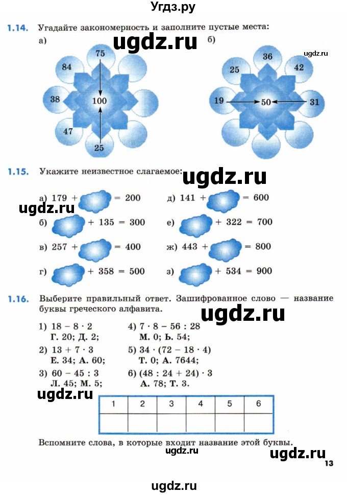 ГДЗ (Тетрадь) по математике 5 класс (рабочая тетрадь) Зубарева И.И. / тетрадь №1. страница / 13