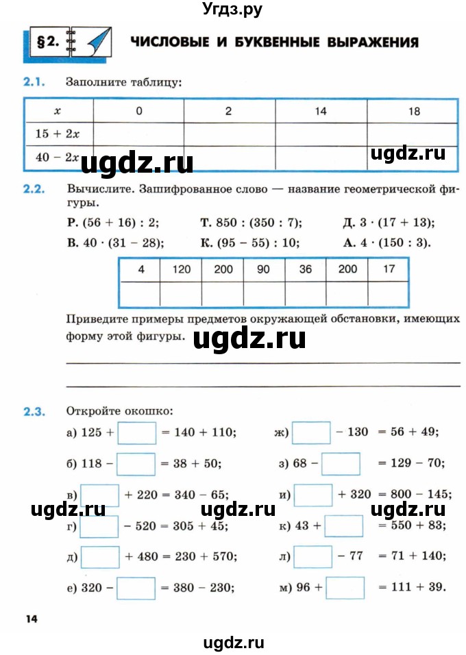 ГДЗ (Тетрадь) по математике 5 класс (рабочая тетрадь) Зубарева И.И. / тетрадь №1. страница / 14