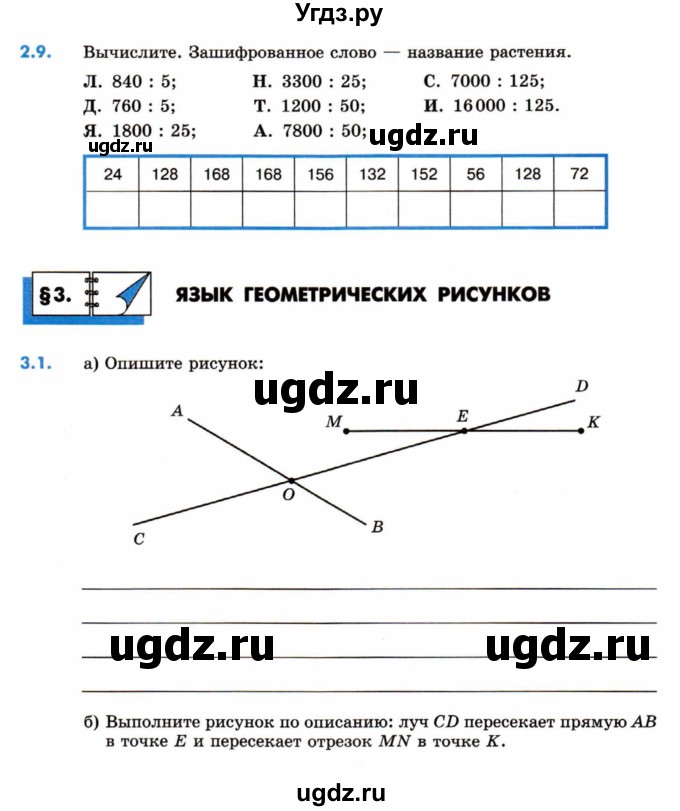 ГДЗ (Тетрадь) по математике 5 класс (рабочая тетрадь) Зубарева И.И. / тетрадь №1. страница / 17