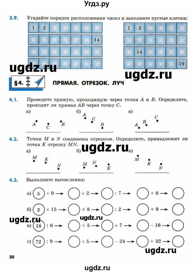 ГДЗ (Тетрадь) по математике 5 класс (рабочая тетрадь) Зубарева И.И. / тетрадь №1. страница / 20