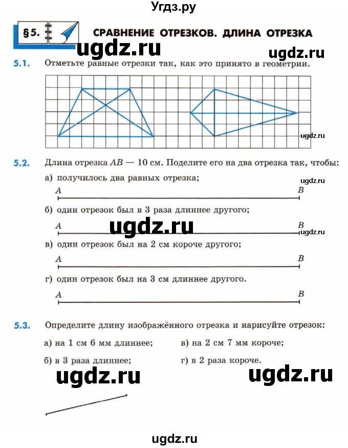 ГДЗ (Тетрадь) по математике 5 класс (рабочая тетрадь) Зубарева И.И. / тетрадь №1. страница / 22