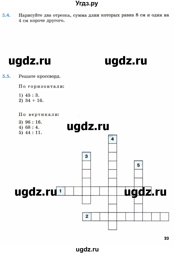 ГДЗ (Тетрадь) по математике 5 класс (рабочая тетрадь) Зубарева И.И. / тетрадь №1. страница / 23