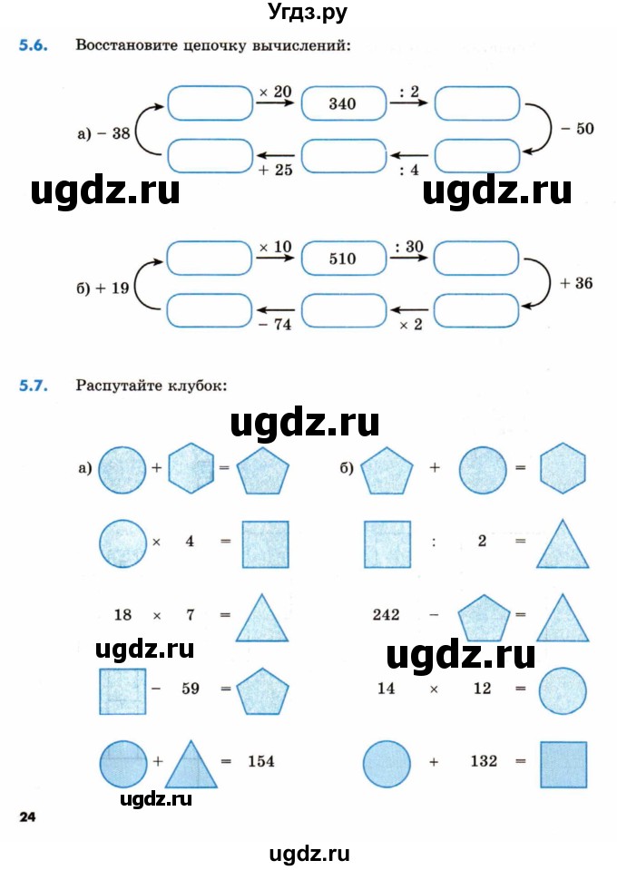 ГДЗ (Тетрадь) по математике 5 класс (рабочая тетрадь) Зубарева И.И. / тетрадь №1. страница / 24