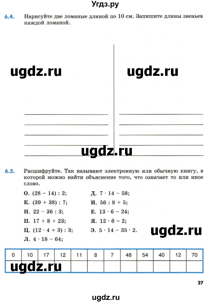 ГДЗ (Тетрадь) по математике 5 класс (рабочая тетрадь) Зубарева И.И. / тетрадь №1. страница / 27