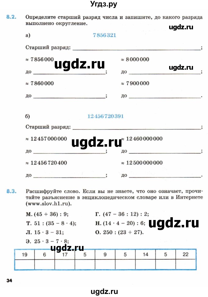 ГДЗ (Тетрадь) по математике 5 класс (рабочая тетрадь) Зубарева И.И. / тетрадь №1. страница / 34