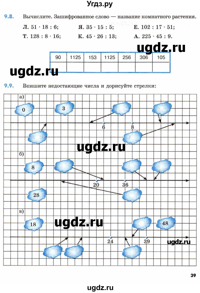 ГДЗ (Тетрадь) по математике 5 класс (рабочая тетрадь) Зубарева И.И. / тетрадь №1. страница / 39