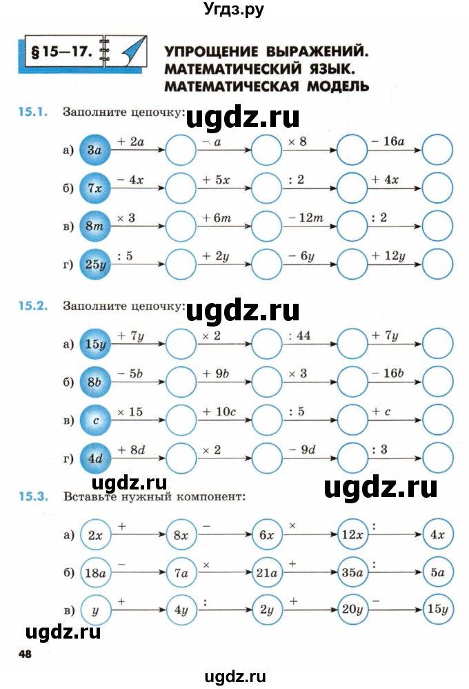 ГДЗ (Тетрадь) по математике 5 класс (рабочая тетрадь) Зубарева И.И. / тетрадь №1. страница / 48
