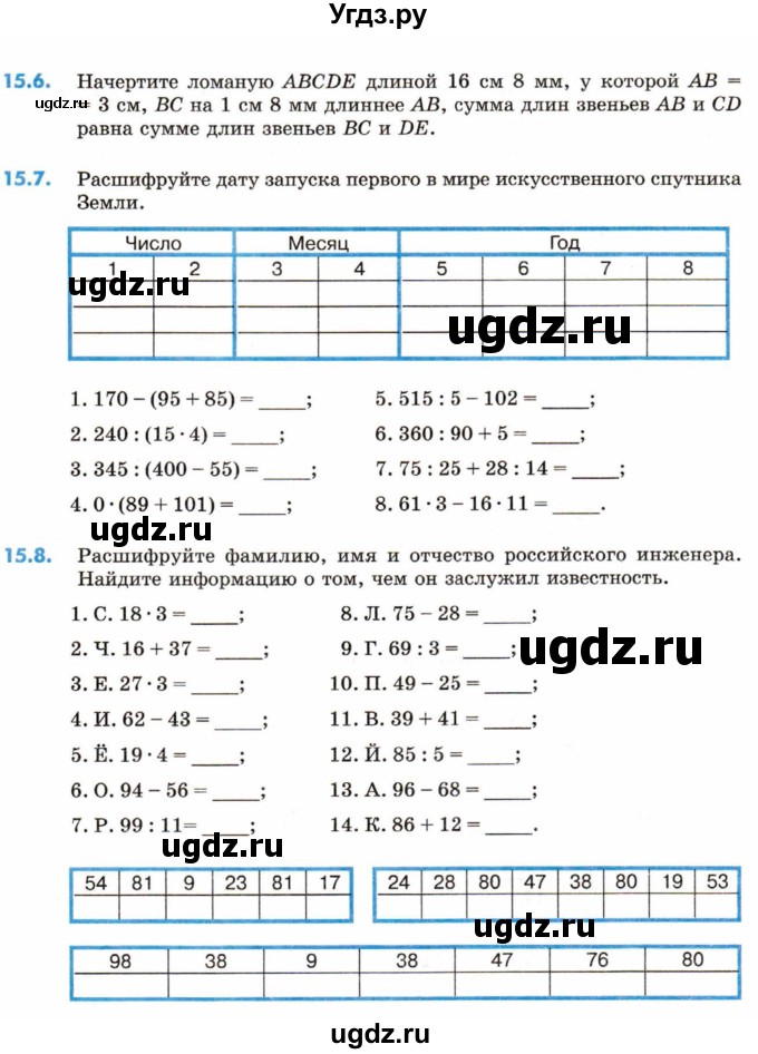 ГДЗ (Тетрадь) по математике 5 класс (рабочая тетрадь) Зубарева И.И. / тетрадь №1. страница / 50