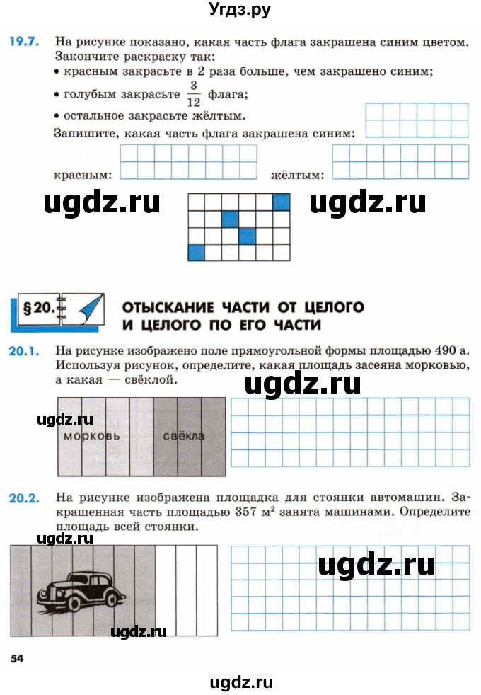 ГДЗ (Тетрадь) по математике 5 класс (рабочая тетрадь) Зубарева И.И. / тетрадь №1. страница / 54