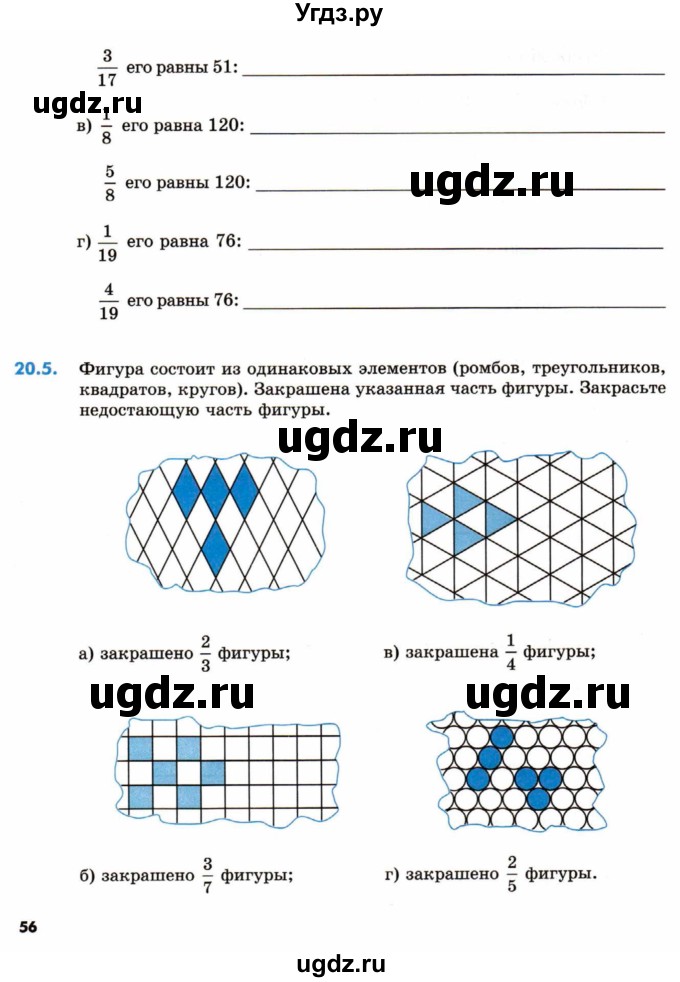 ГДЗ (Тетрадь) по математике 5 класс (рабочая тетрадь) Зубарева И.И. / тетрадь №1. страница / 56
