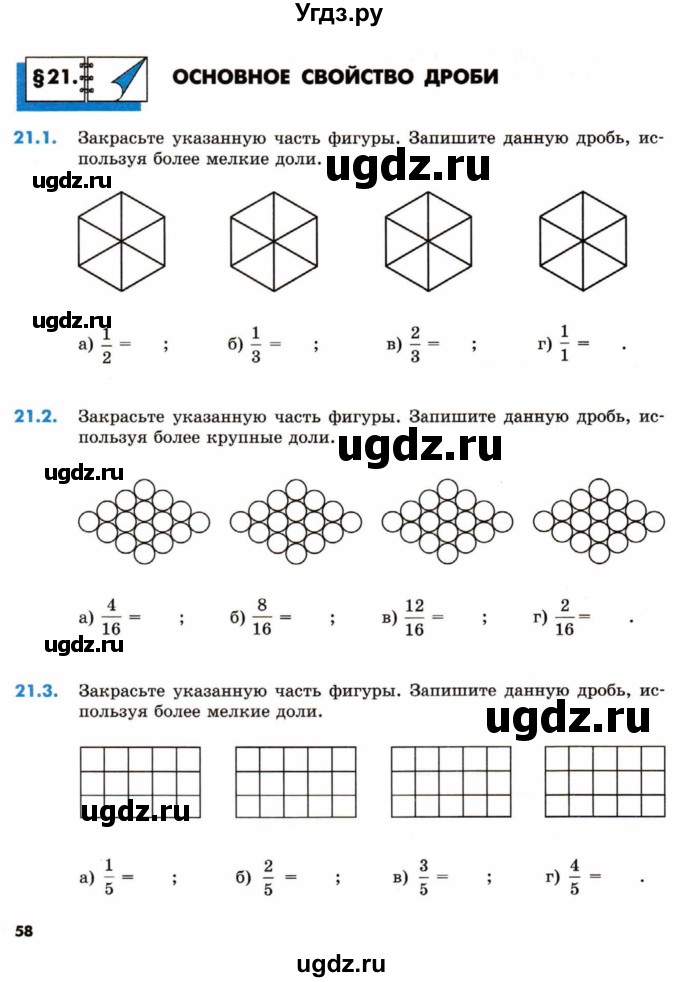 ГДЗ (Тетрадь) по математике 5 класс (рабочая тетрадь) Зубарева И.И. / тетрадь №1. страница / 58
