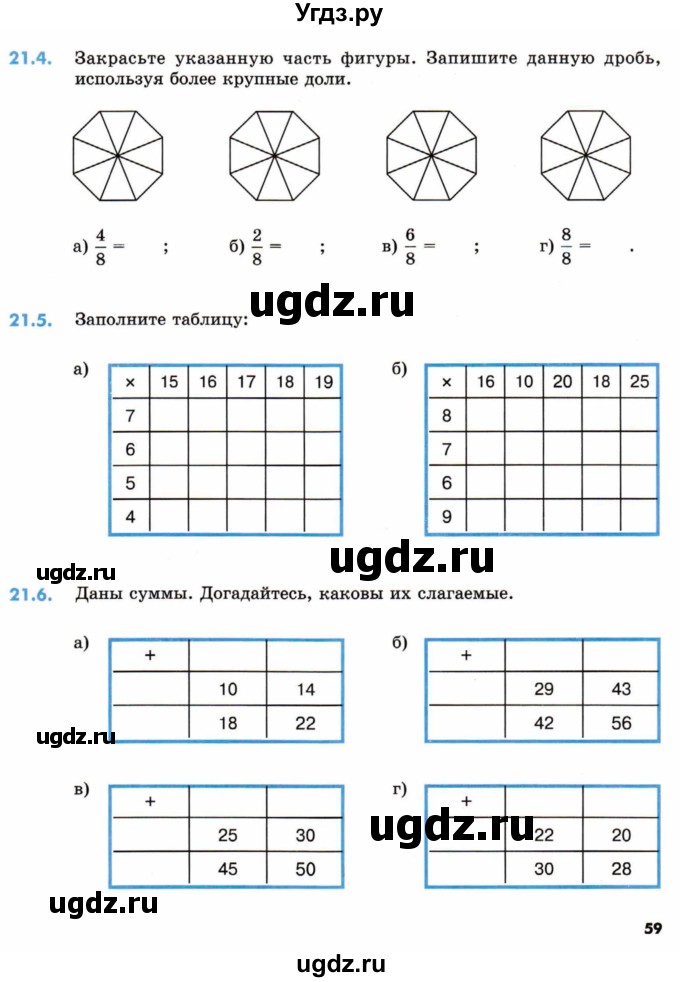 ГДЗ (Тетрадь) по математике 5 класс (рабочая тетрадь) Зубарева И.И. / тетрадь №1. страница / 59